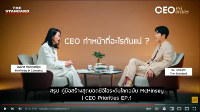 รูปภาพปก summary-what-does-ceo-do